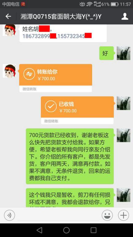 7月31日惠州客戶轉(zhuǎn)賬700元至微信賬戶