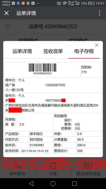 9月3日北?？蛻艨爝f單