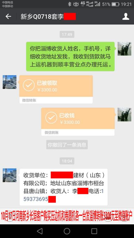 10月17日淄博客戶轉(zhuǎn)賬3300元至微信賬戶