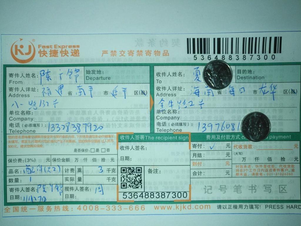 11月27日?？诳蛻艨爝f單