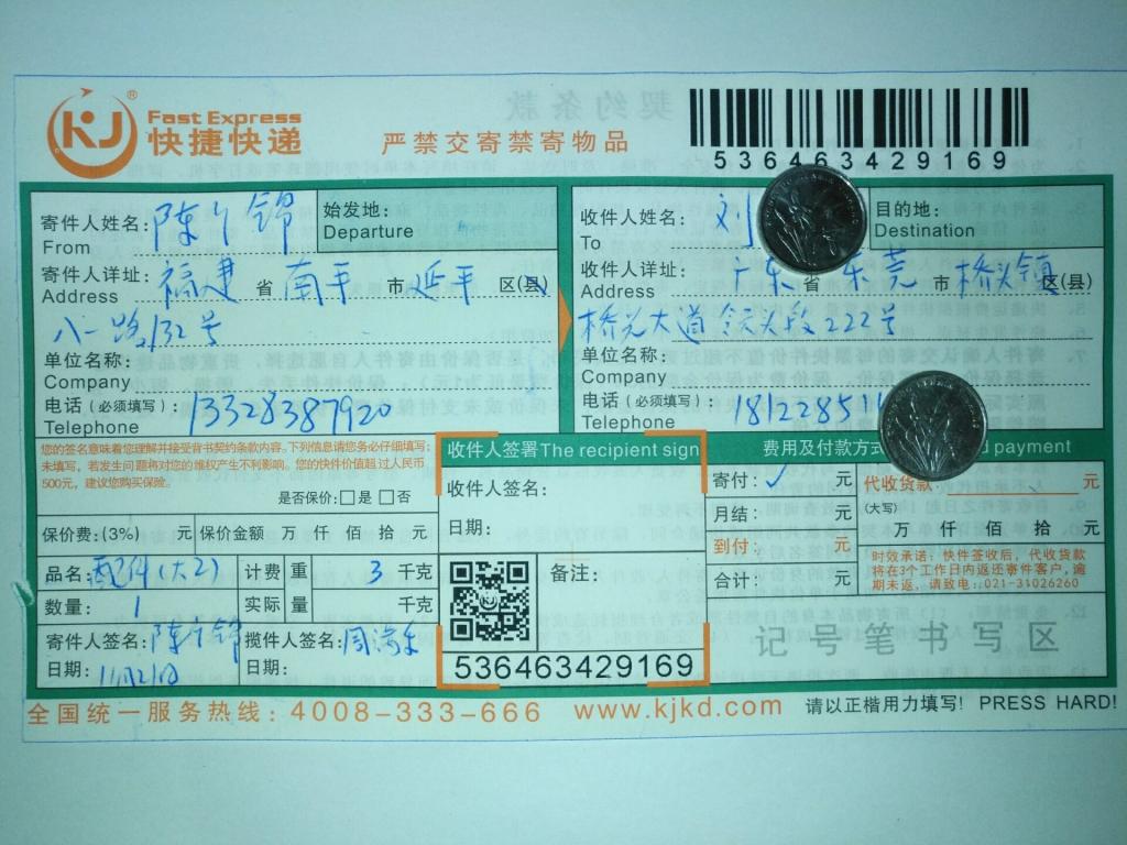 11月24日東莞客戶快遞單5