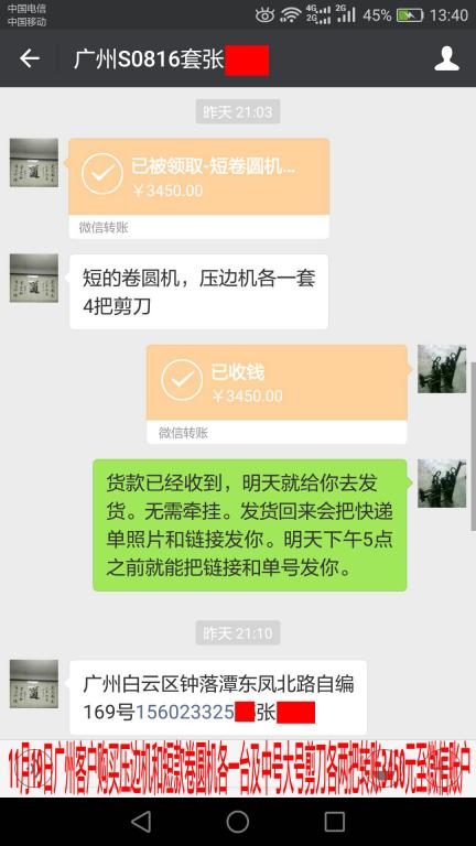 11月19日廣州客戶轉賬3450元至微信賬戶