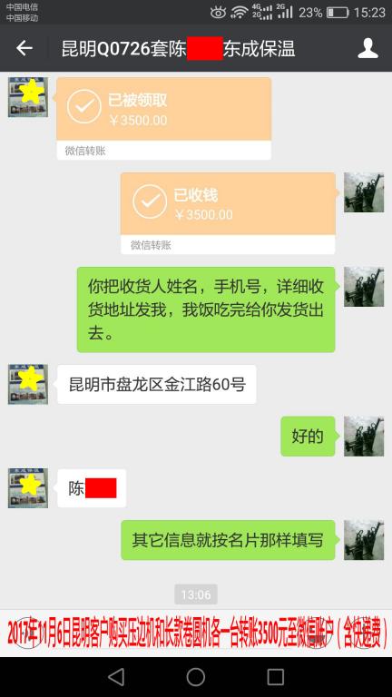 11月6日昆明客戶轉賬3500元至微信賬戶