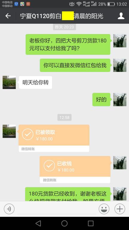 11月26日銀川客戶(hù)轉(zhuǎn)賬180元至微信賬戶(hù)