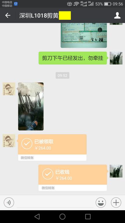 11月26日深圳客戶(hù)轉(zhuǎn)賬264元至微信賬戶(hù)