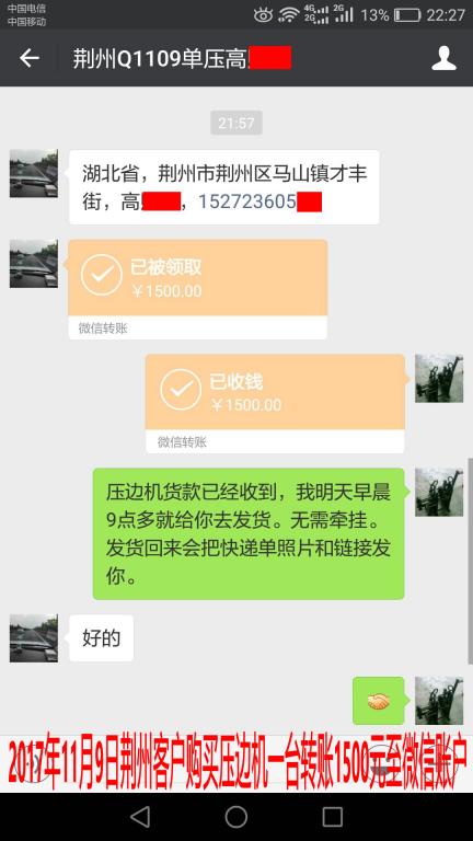 11月9日荊州客戶轉賬1500元至微信賬戶