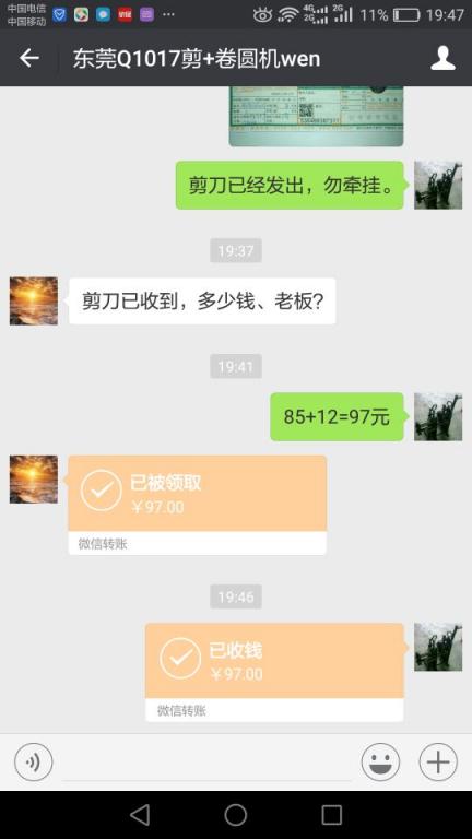 11月28日東莞客戶(hù)轉(zhuǎn)賬97元至微信賬戶(hù)