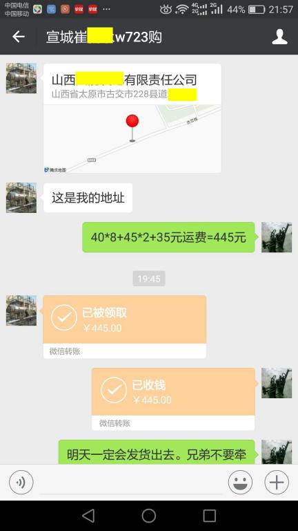 11月24日太原客戶(hù)轉(zhuǎn)賬445元至微信賬戶(hù)