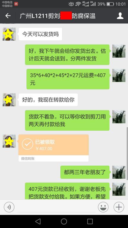 11月24日廣州客戶(hù)轉(zhuǎn)賬407元至微信賬戶(hù)