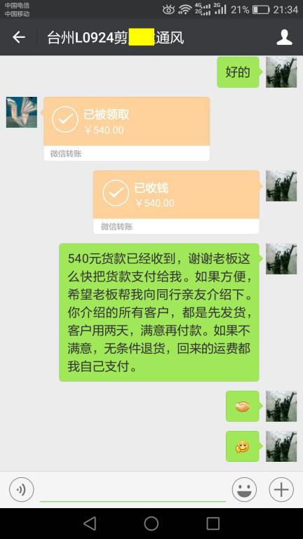 11月30日臺(tái)州客戶(hù)轉(zhuǎn)帳540元至微信賬戶(hù)