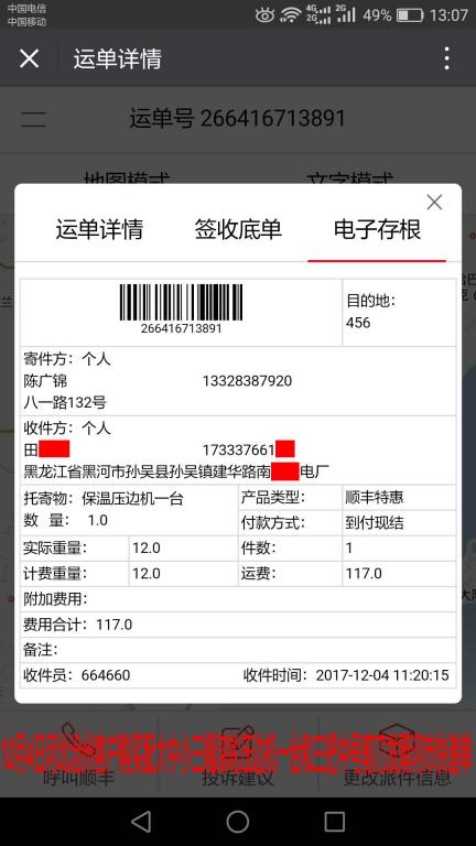 12月4日滄州客戶購買一臺(tái)壓邊機(jī)發(fā)黑河快遞單