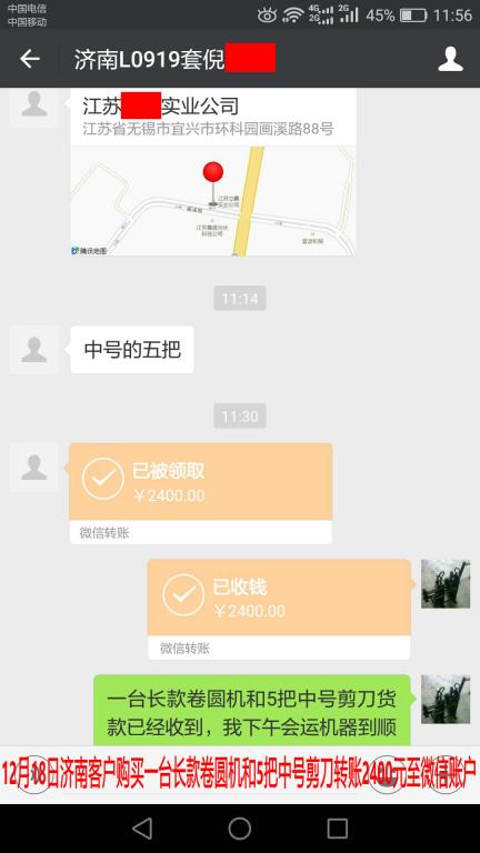 12月18日濟南客戶轉賬2400元至微信賬戶
