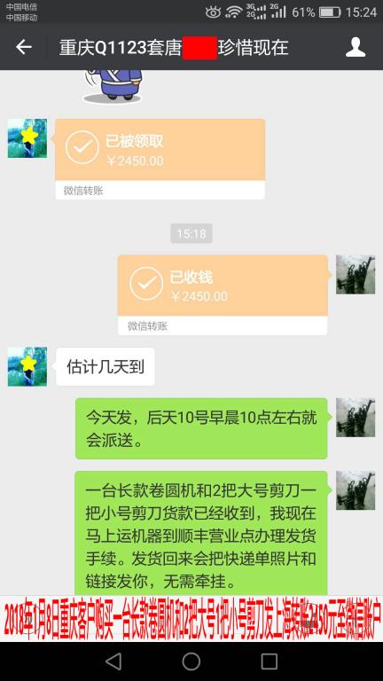 1月8日上?？蛻艮D賬2450元至微信賬戶