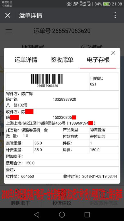 1月8日上?？蛻艨爝f單