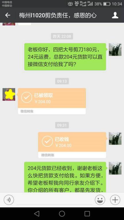 1月5日東莞客戶轉(zhuǎn)賬204元至微信賬戶