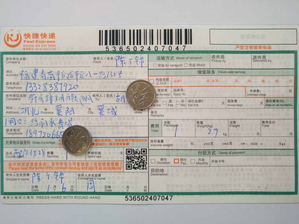 1月6日襄陽(yáng)客戶快遞單