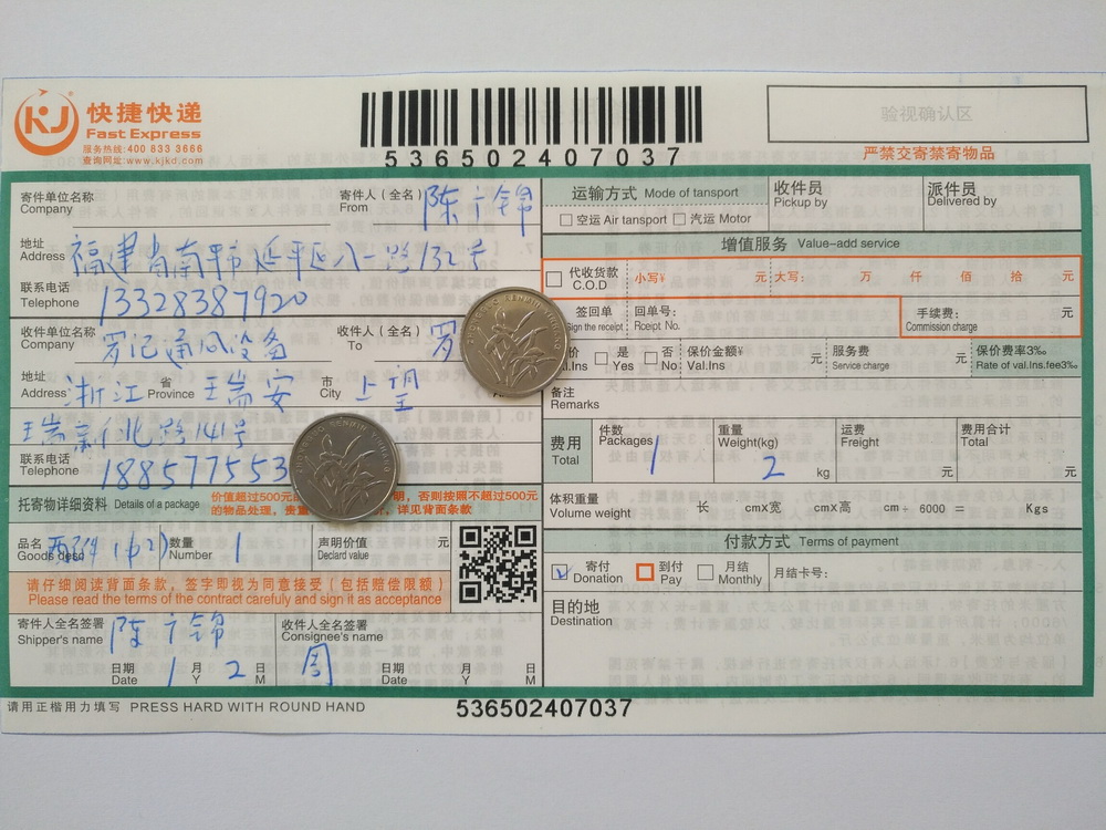 1月2日瑞安客戶快遞單