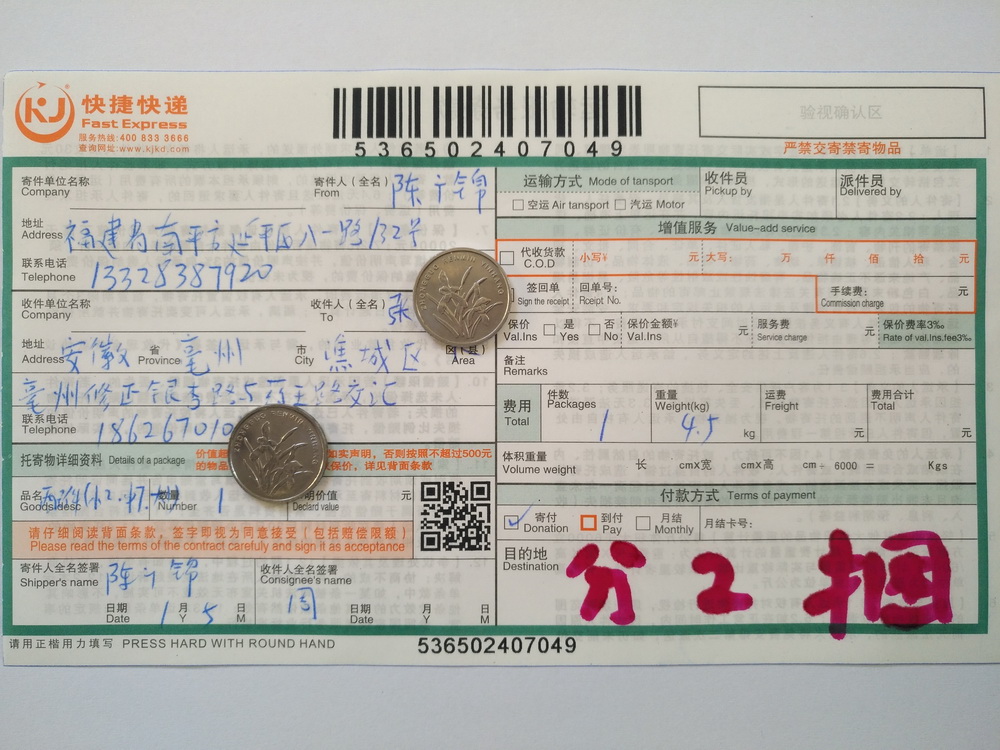 1月5日毫州客戶快遞單