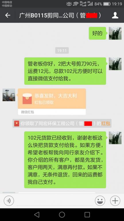 1月20日廣州客戶轉(zhuǎn)賬102元至微信賬戶