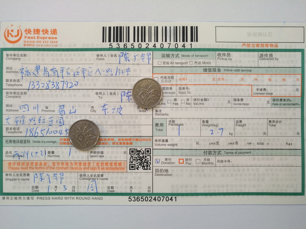 1月3日眉山客戶快遞單