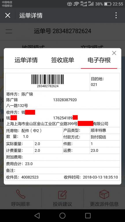 3月13日上?？蛻艨爝f單