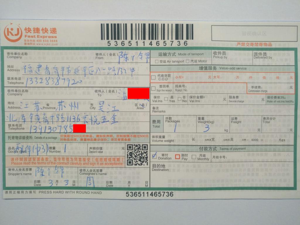 3月3日蘇州客戶快遞單