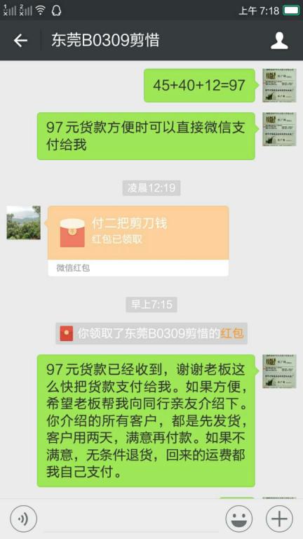 3月14日東莞客戶轉(zhuǎn)賬97元至微信賬戶