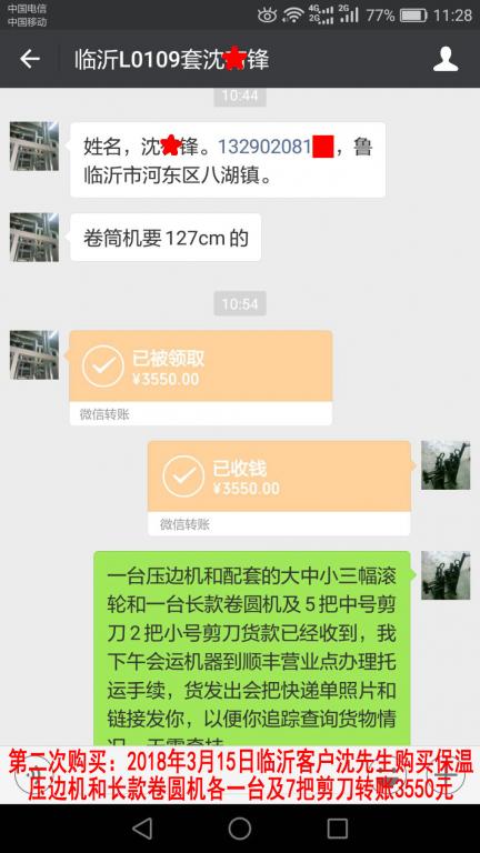 3月15日臨沂客戶轉賬3550元至微信賬戶