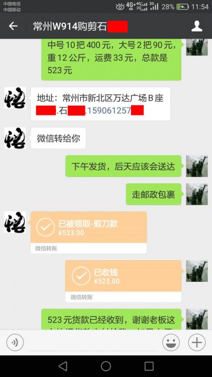 4月19日常州客戶轉賬523元至微信賬戶