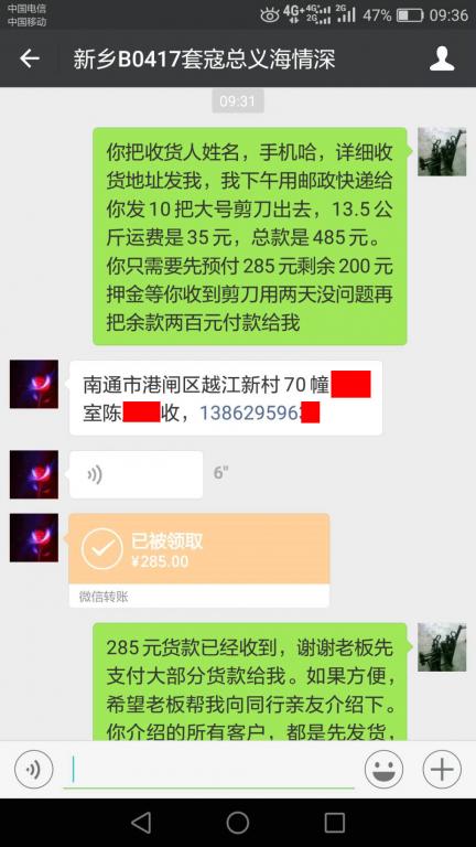 4月21日新鄉(xiāng)客戶轉賬285元至微信賬戶