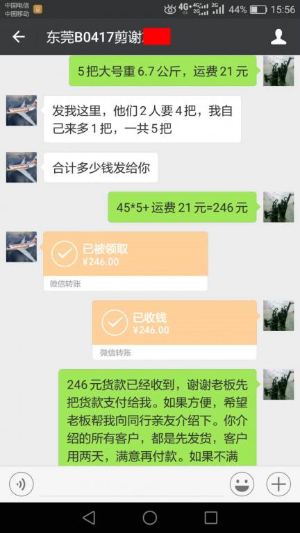 4月19日東莞客戶轉賬246元至微信賬戶