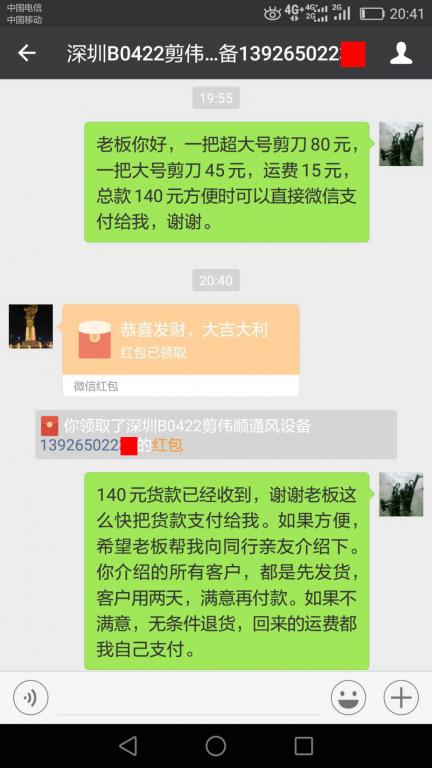 4月25日深圳客戶轉賬140元至微信賬戶