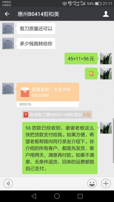 4月18日惠州客戶轉賬56元至微信賬戶