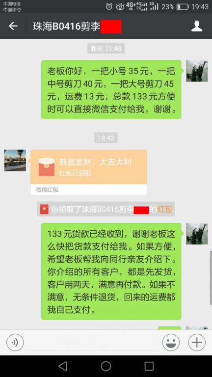 4月21日珠海客戶轉賬133元至微信賬戶