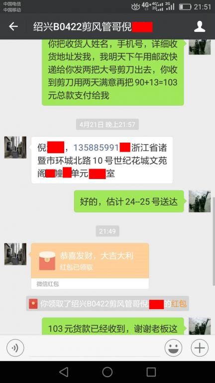 4月24日紹興客戶轉賬103元至微信賬戶