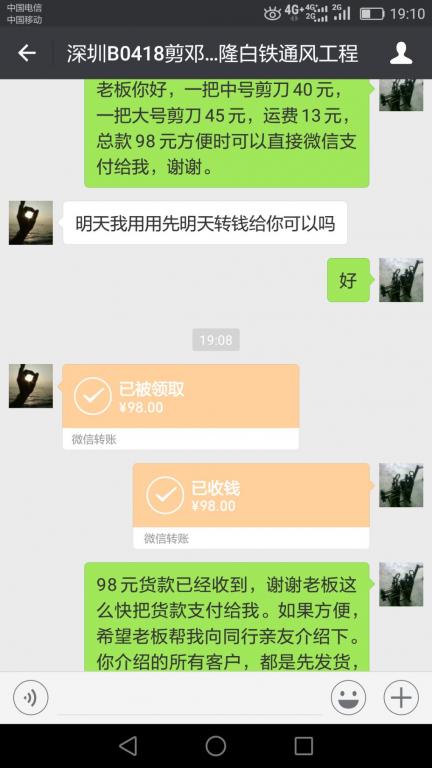 4月23日深圳客戶轉賬98元至微信賬戶