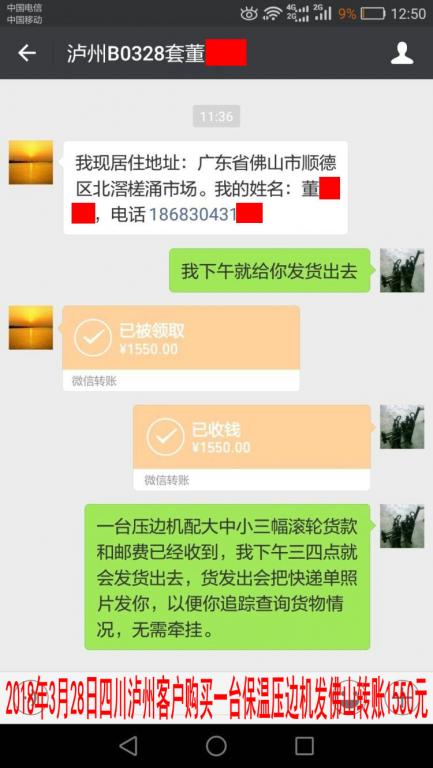 3月28日瀘州客戶轉賬1550元至微信賬戶