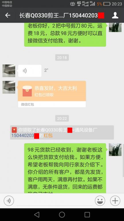 4月20日長春客戶轉賬98元至微信賬戶
