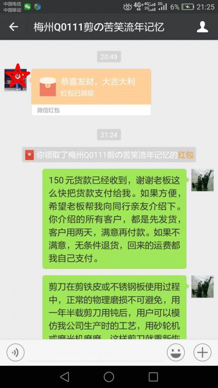 4月20日梅州客戶轉賬150元至微信賬戶