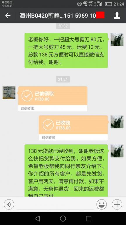 4月24日漳州客戶轉賬138元至微信賬戶
