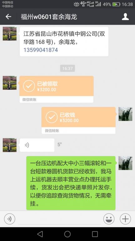 4月18日福州客戶轉(zhuǎn)賬3200元至微信賬戶