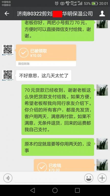 4月14日濟(jì)南客戶轉(zhuǎn)賬70元至微信賬戶