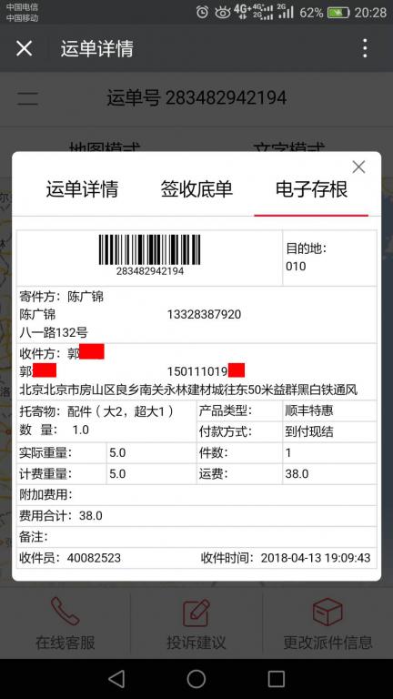 4月13日北京客戶快遞單