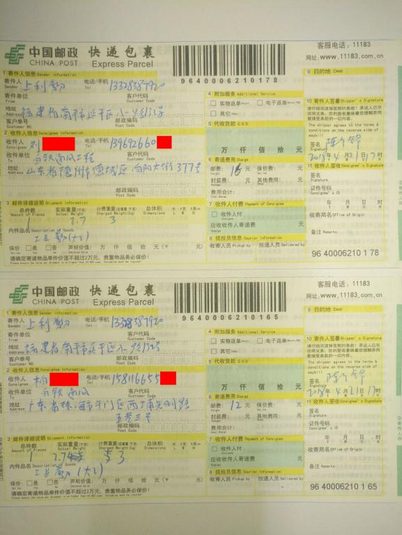 4月21日德州和珠?？蛻艨爝f單