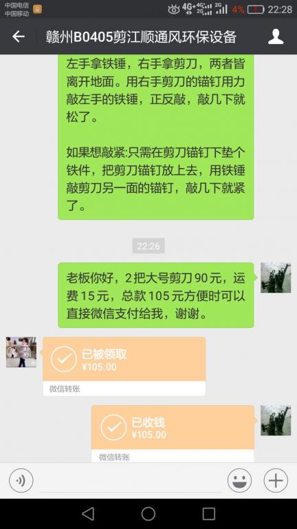 4月10日贛州客戶轉(zhuǎn)賬105元至微信賬戶