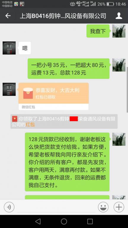 4月20日上海客戶轉賬128元至微信賬戶