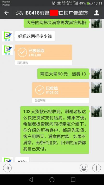 4月18日深圳客戶轉賬103元至微信賬戶