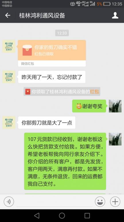 4月20日桂林客戶轉賬107元至微信賬戶