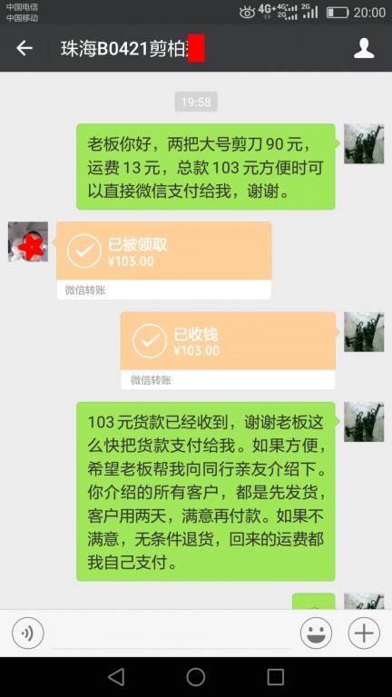 4月25日珠?？蛻艮D賬103元至微信賬戶