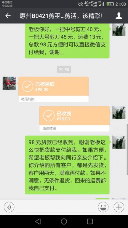 4月24日惠州客戶轉賬98元至微信賬戶